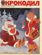 Обложка для Крокодил, 1984 , № 36.pdf